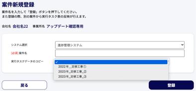 工事データを自動マスタリングし、そのまま再活用！