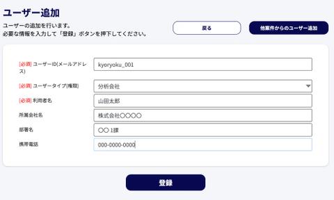 工事に合わせてスケール可能なユーザー招待機能！